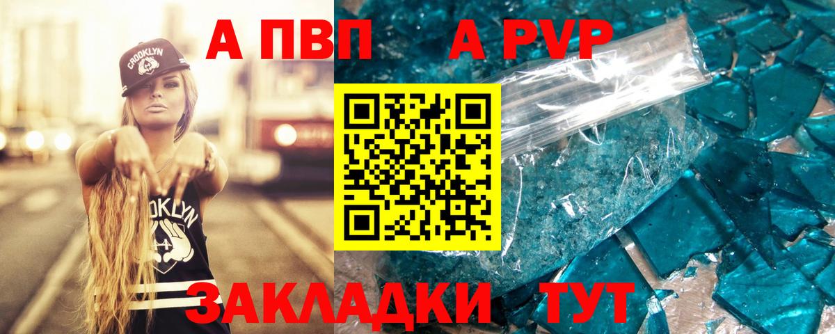 Шадринск  Alpha PVP Соль  Alpha-PVP  Вход с VPN  Alpha-PVP мука  APVP Crystall 