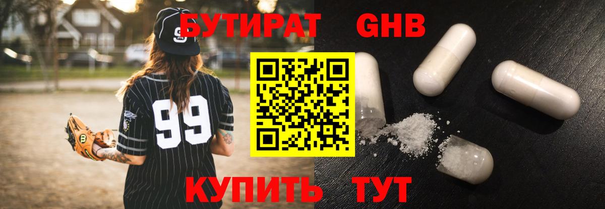 БУТИРАТ вода  Вход с VPN  Шадринск 