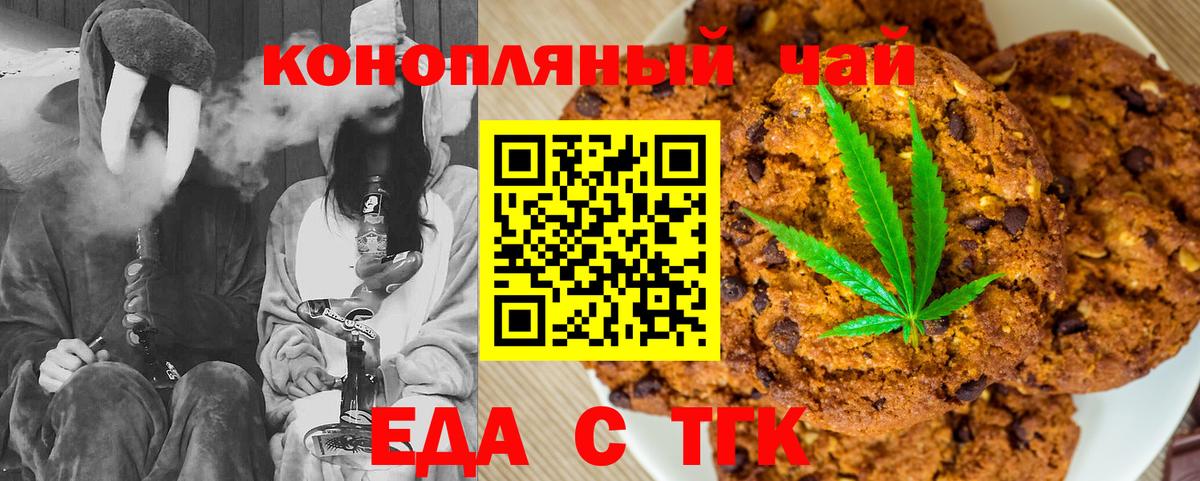 Еда ТГК марихуана  Вход с VPN  Шадринск 
