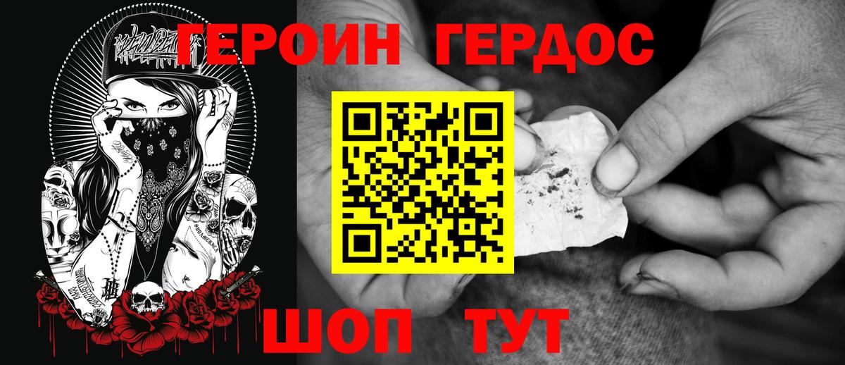 Героин герыч Шадринск