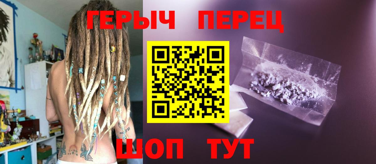 ГЕРОИН герыч  Шадринск 