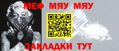 мяу мяу мука Мариинск