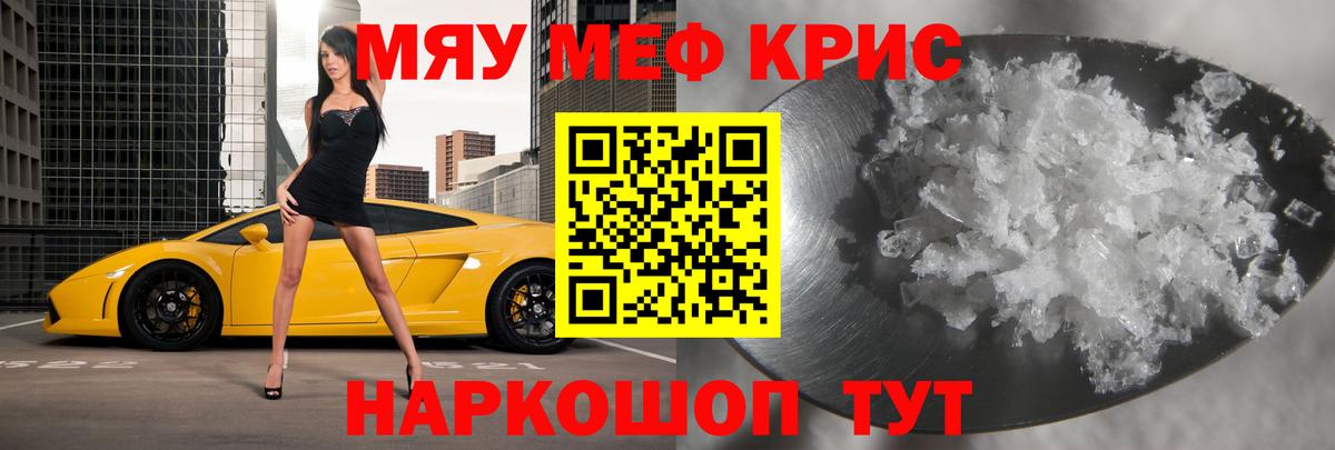 Меф кристаллы Шадринск