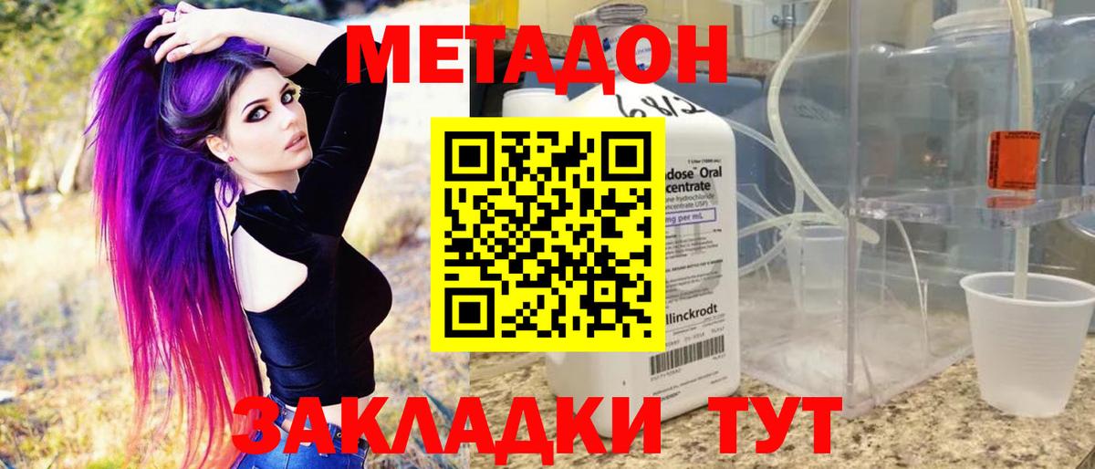 Метадон кристалл Шадринск
