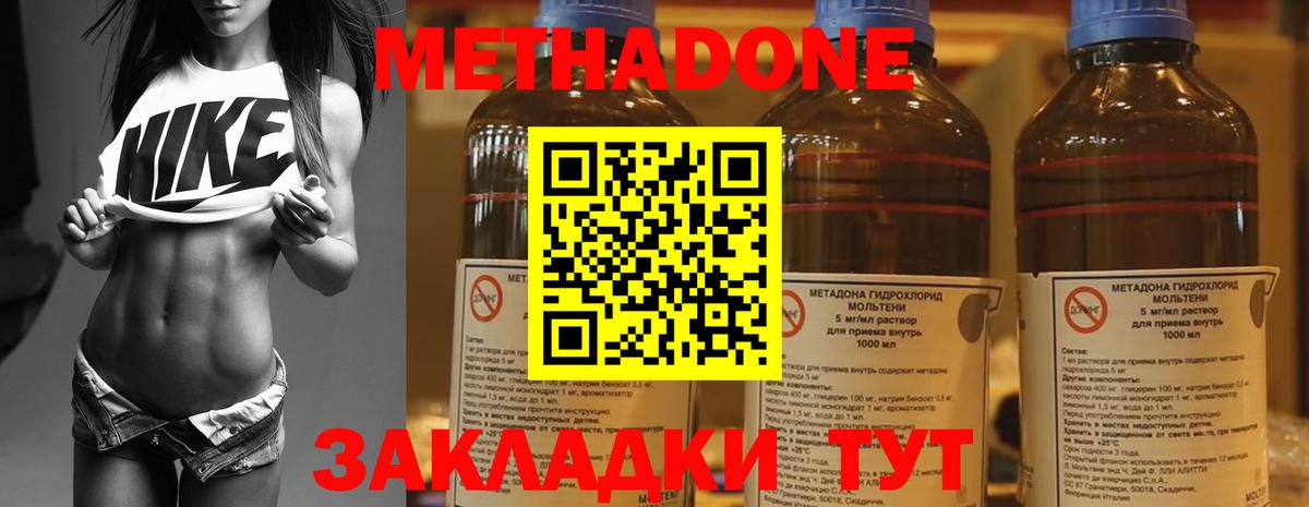 Шадринск  МЕТАДОН кристалл  Вход с VPN 