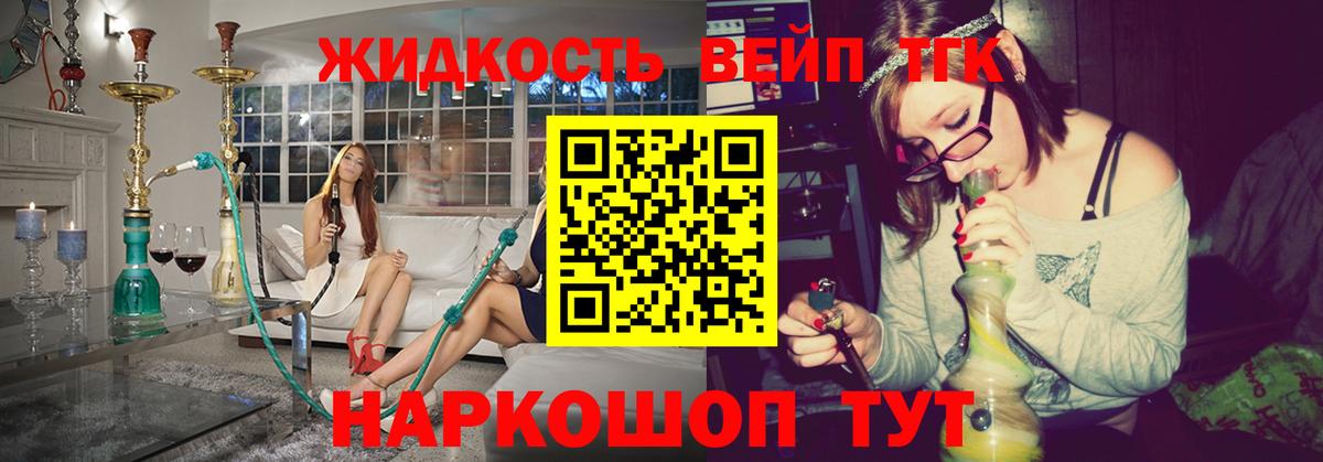 ТГК вейп с тгк Шадринск